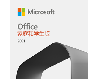 Office 家庭和学生版 2021 激活密钥